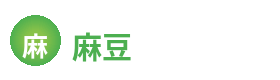 麻豆